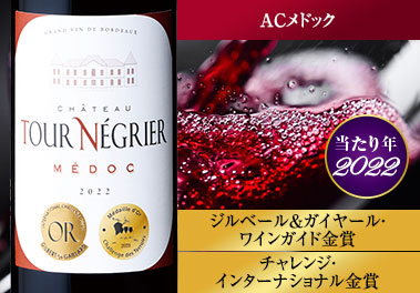 シャトー・トゥール・ネグリエ’２２