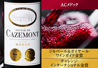 ネクター・ド・カズモン’２０