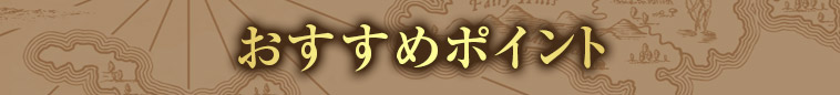 オススメワインはこちら