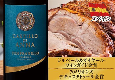 カスティージョ・デ・アナ・テンプラニーリョ
