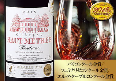 シャトー・オー・メテ’１８