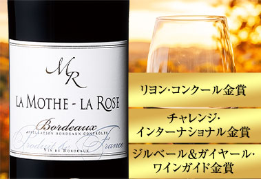 ラ・モット・ラ・ローズ’２３