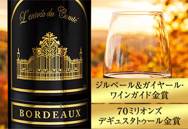 ラントレ・デュ・コンテ