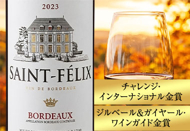 サン・フェリ’２３