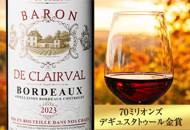 バロン・ド・クレルヴァル’２３