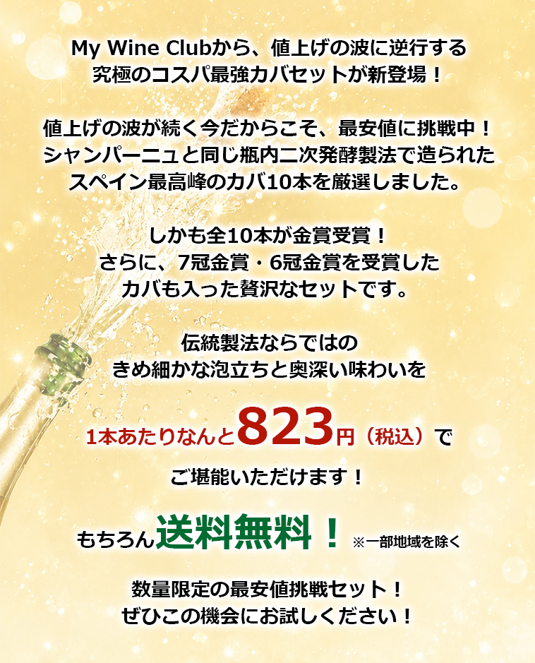 1本あたりなんと驚異の823円（税込）