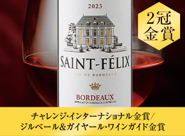 サン・フェリ’２３