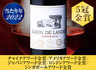 バロン・ド・ランデイ’２２