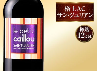 ル・プティ・カイユ’１３