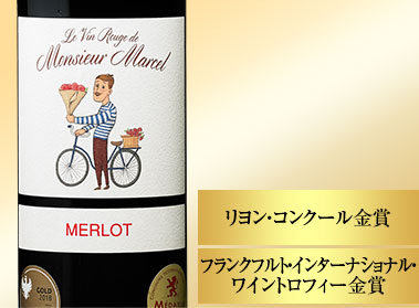 ル・ヴァン・ルージュ・ド・ムッシュ・マルセル・メルロー’１７