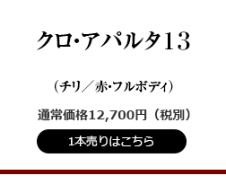 クロ・アパルタ13