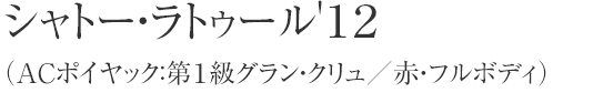 シャトー・マルゴー’１7