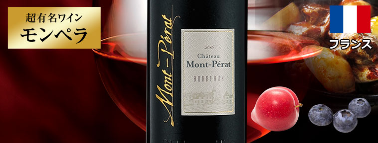 シャトー・モンペラ
