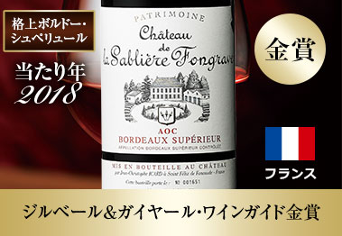 シャトー・ド・ラ・サブリエール・フォングラーヴ’18