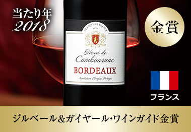 アンリ・ド・カンブルナック’18