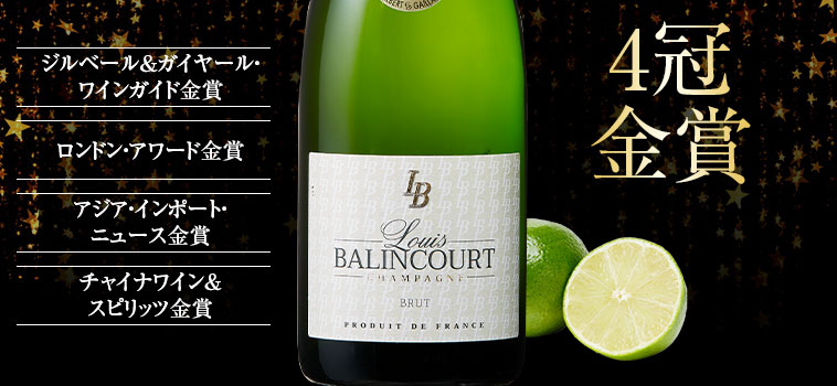 シャンパーニュ・ルイ・バランクール・ブリュット （ACシャンパーニュ/白・辛口・発泡）