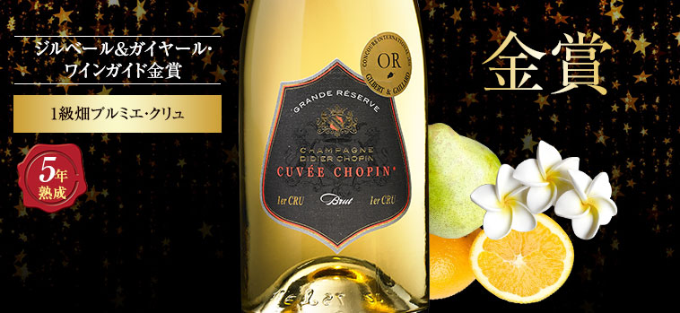 シャンパーニュ・ディディエ・ショパン・ プルミエ・クリュ・ブラン・ド・ブラン （ACシャンパーニュ/白・辛口・発泡）