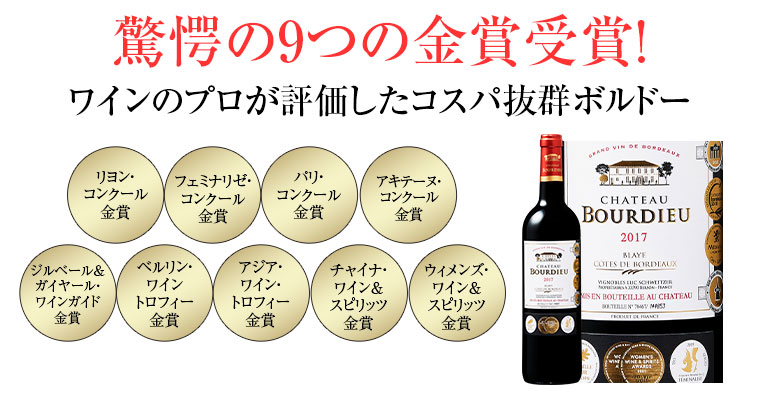 驚愕の9つの金賞受賞！ワインのプロが評価したコスパ抜群ボルドー