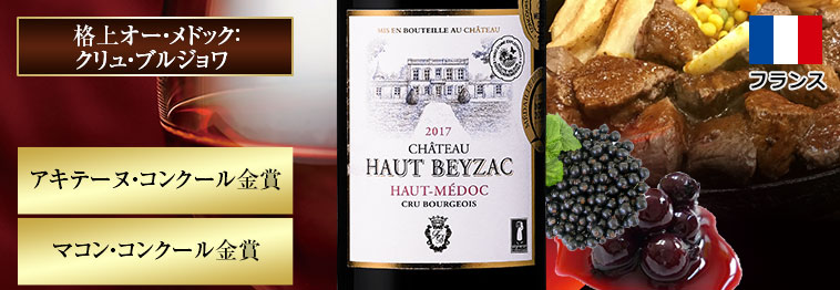 シャトー・オー・ベイザック’１７