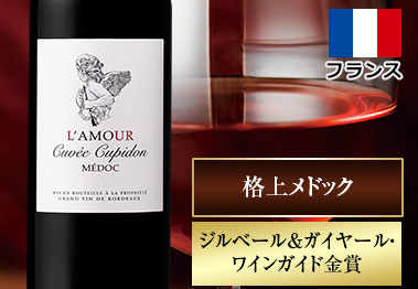 ラムール・キュヴェ・キュピドン’１７