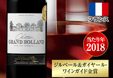 シャトー・グラン・ローランド’１８