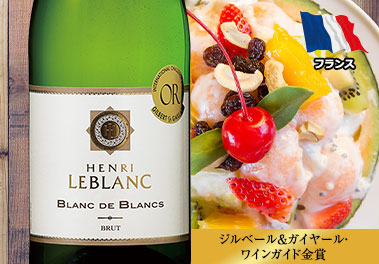 アンリ・ルブラン・ブラン・ド・ブラン・ブリュット