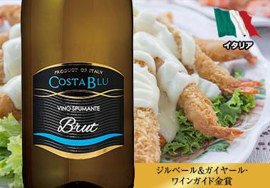 コスタ・ブル・スプマンテ・ブリュット