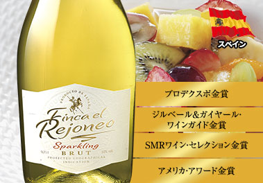 フィンカ・エル・レホネオ・スパークリング