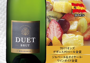 デュエット・ブリュット