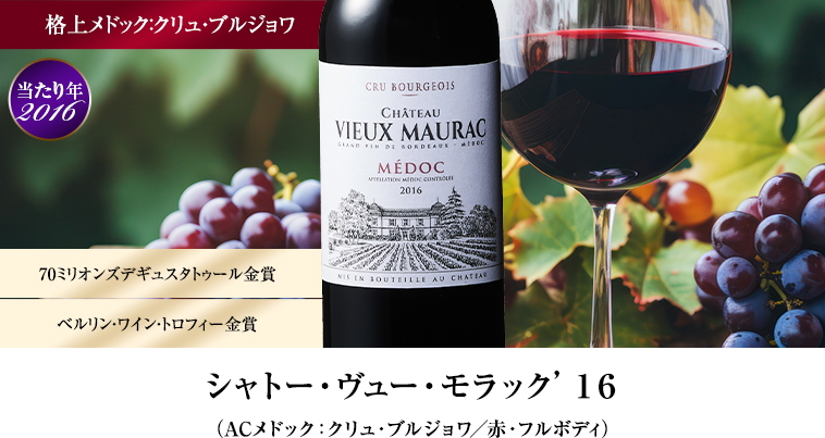 シャトー・ムーラン・ド・ベレール’１５（ACメドック：クリュ・ブルジョワ／赤・フルボディ）