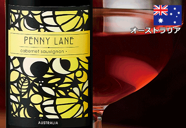 ペニー・レーン・カベルネ・ソーヴィニヨン