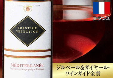 プレスティージュ・セレクション