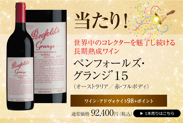 ペンフォールズ・グランジ’１５