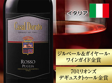 カサール・ドラート・ロッソ・プーリア