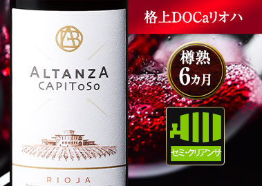 カピトーソ・セミ・クリアンサ’２０