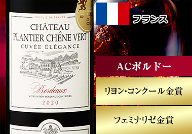 シャトー・プランティエ・シェーヌ・ヴェール’２０