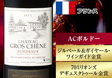 シャトー・グロ・シェーヌ’２１