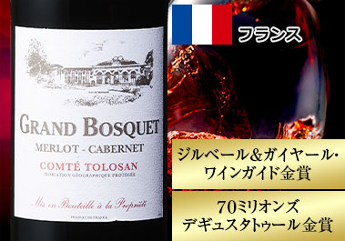 グラン・ボスケ