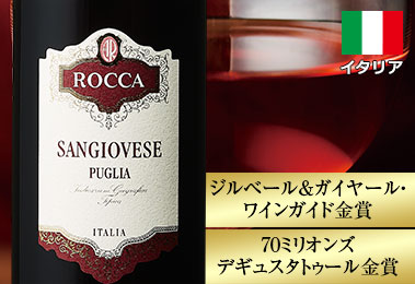 サンジョヴェーゼ・ロッカ