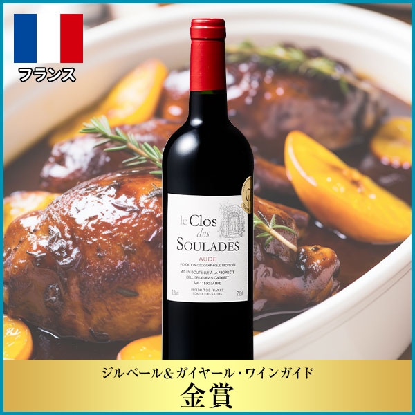 ル・クロ・ド・スーラード