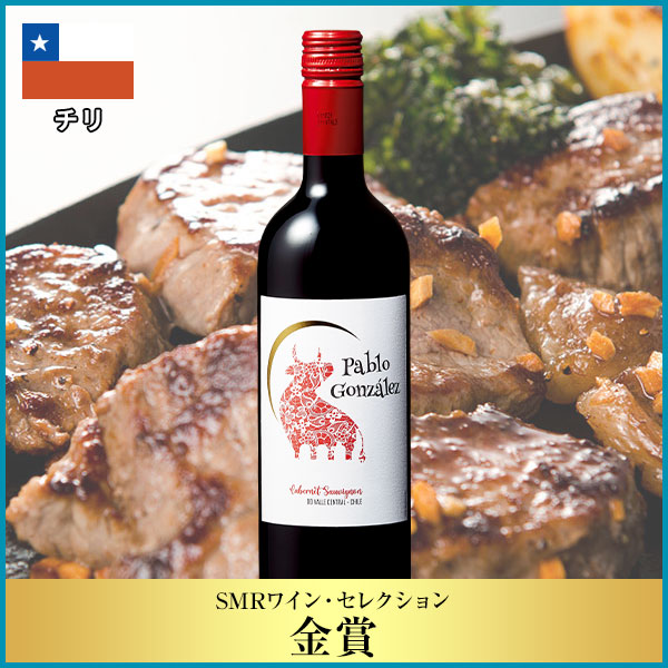 パブロ・ゴンザレス・カベルネ・ソーヴィニヨン