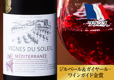 ヴィーニュ・デュ・ソレイユ