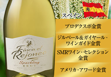 フィンカ・エル・レホネオ・スパークリング