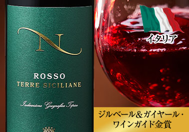 テヌーテ・デル・ネッチオ・ロッソ