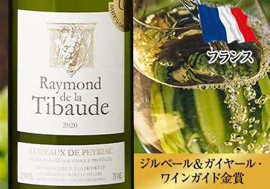 レイモン・ド・ラ・ティボード’２０