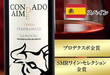 コンダード・デ・エム・テンプラニーリョ’２１