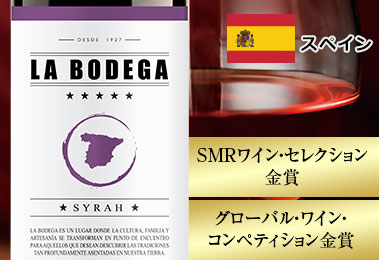 ラ・ボデガ・シラー