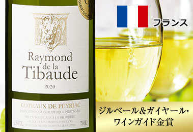 レイモン・ド・ラ・ティボード’２０