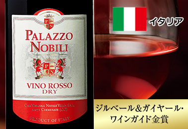 パラッツォ・ノビリ・ヴィーノ・ロッソ