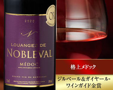 ラウンジュ・ド・ノブルヴァル’２０